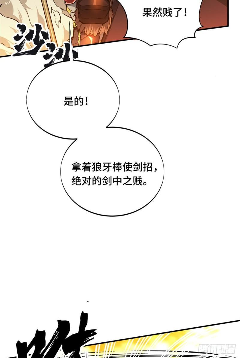 全职高手挑战赛篇漫画,33 仇恨共享1图