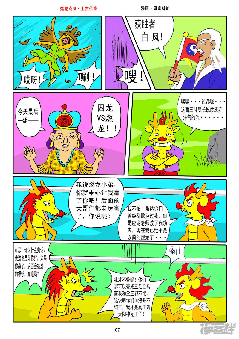 第14话·火龙之魂4