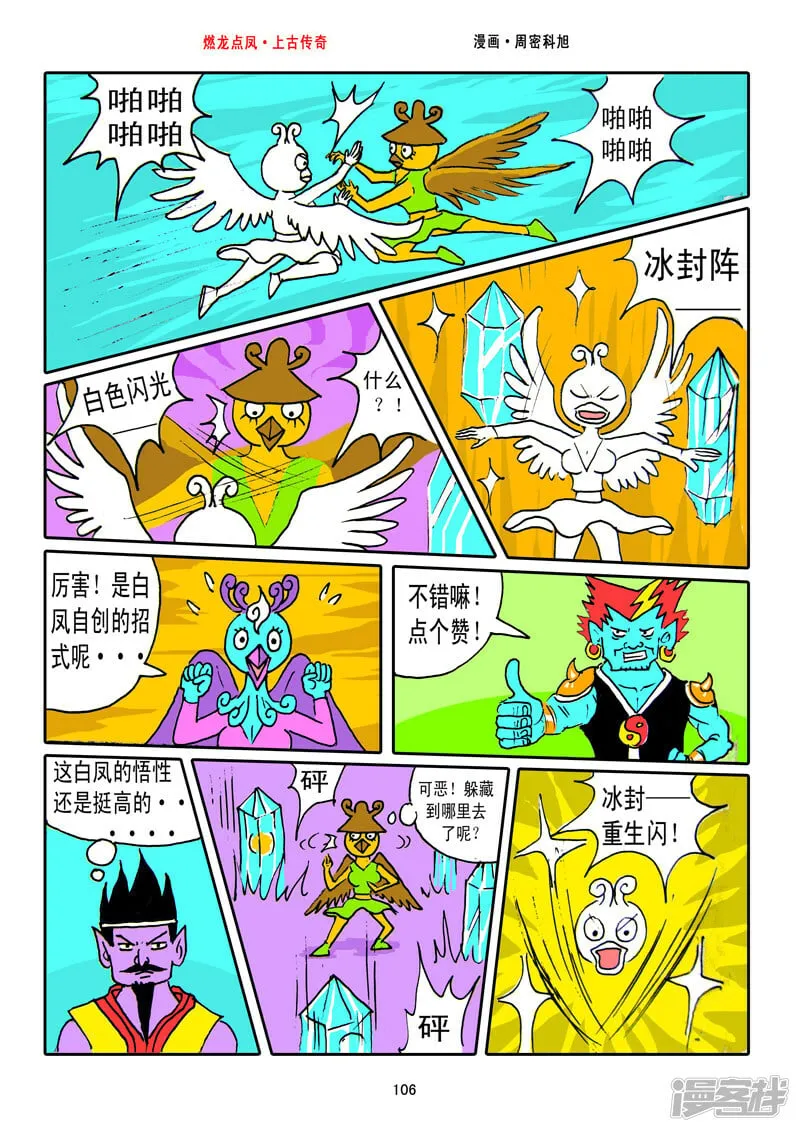 第14话·火龙之魂3