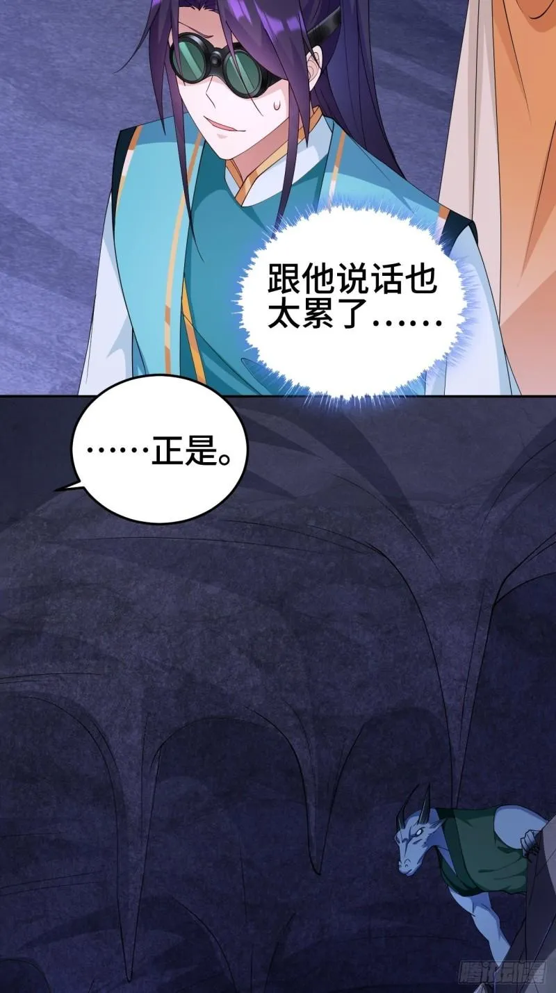 被迫成为反派赘婿漫画免费奇漫屋漫画,龙人村5图