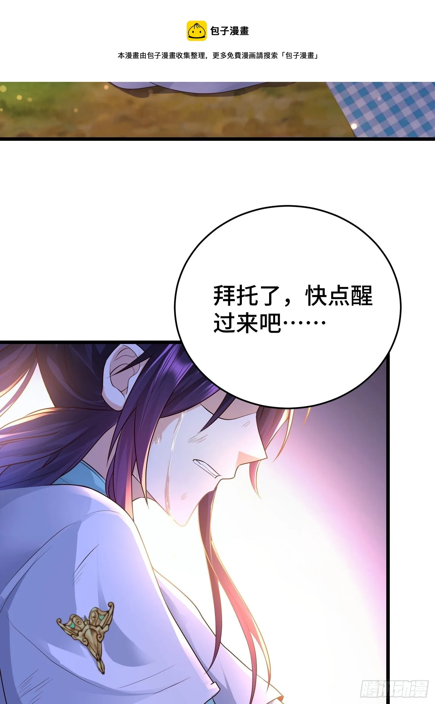 被迫成为反派赘婿漫画免费奇漫屋漫画,至死不渝5图