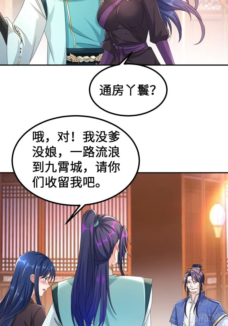 被迫成为反派赘婿漫画免费奇漫屋漫画,丫鬟白骨哀5图
