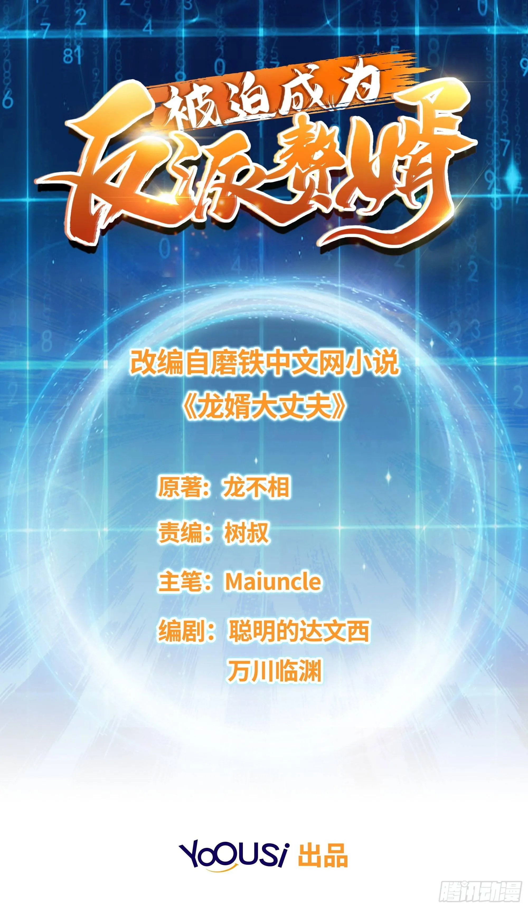 被迫成为反派赘婿漫画免费奇漫屋漫画,天下第一侠盗1图