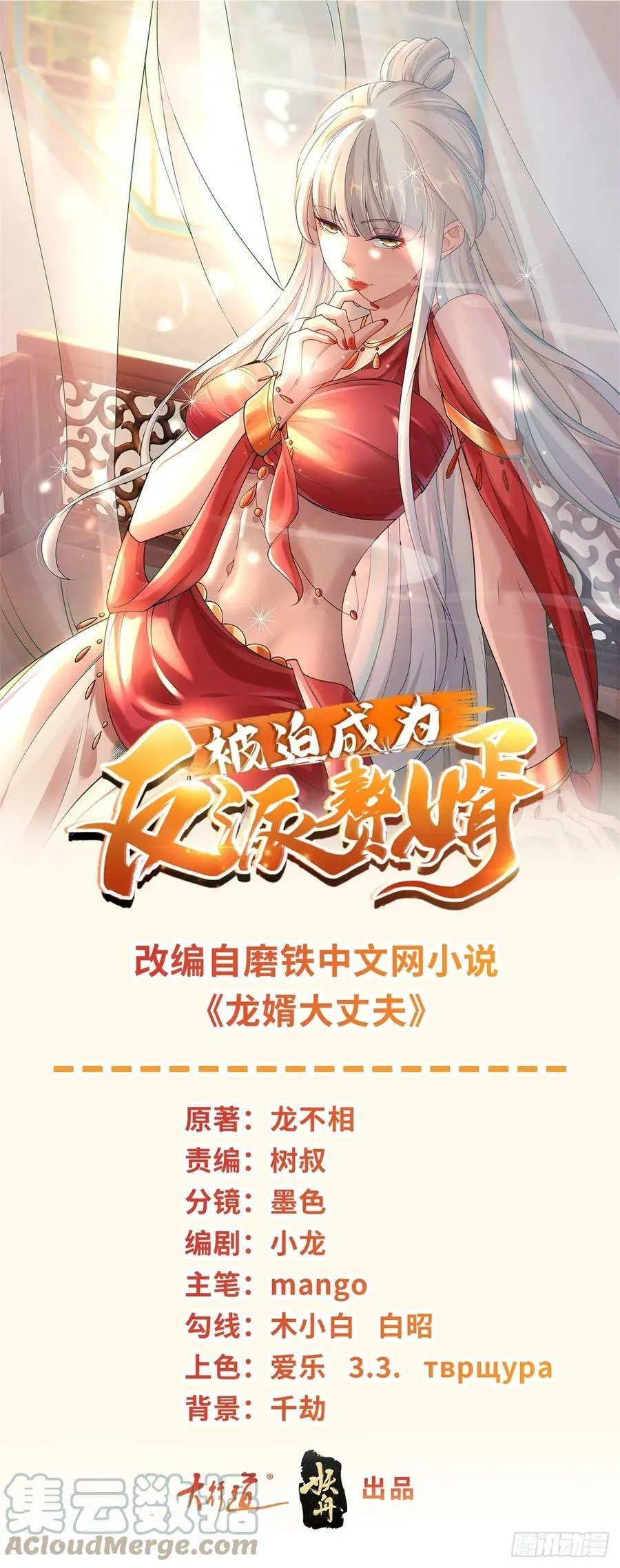 被迫成为反派赘婿漫画免费奇漫屋漫画,屠村真相1图