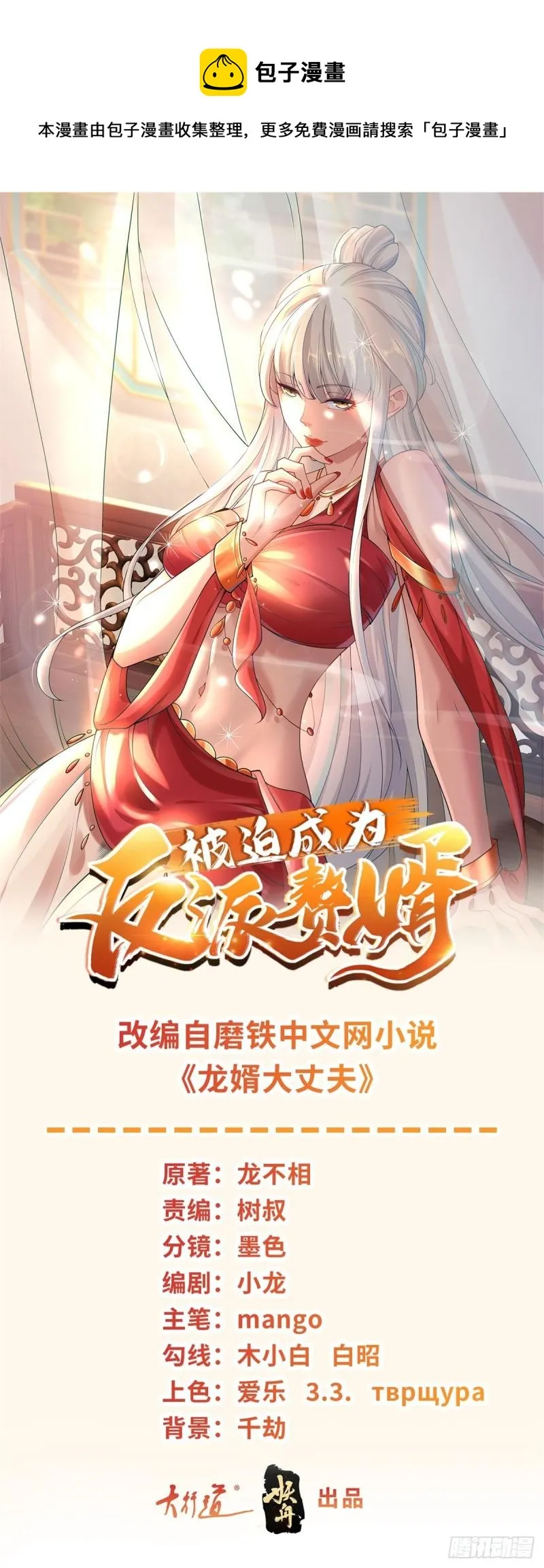 被迫成为反派赘婿漫画免费奇漫屋漫画,冥河之神1图