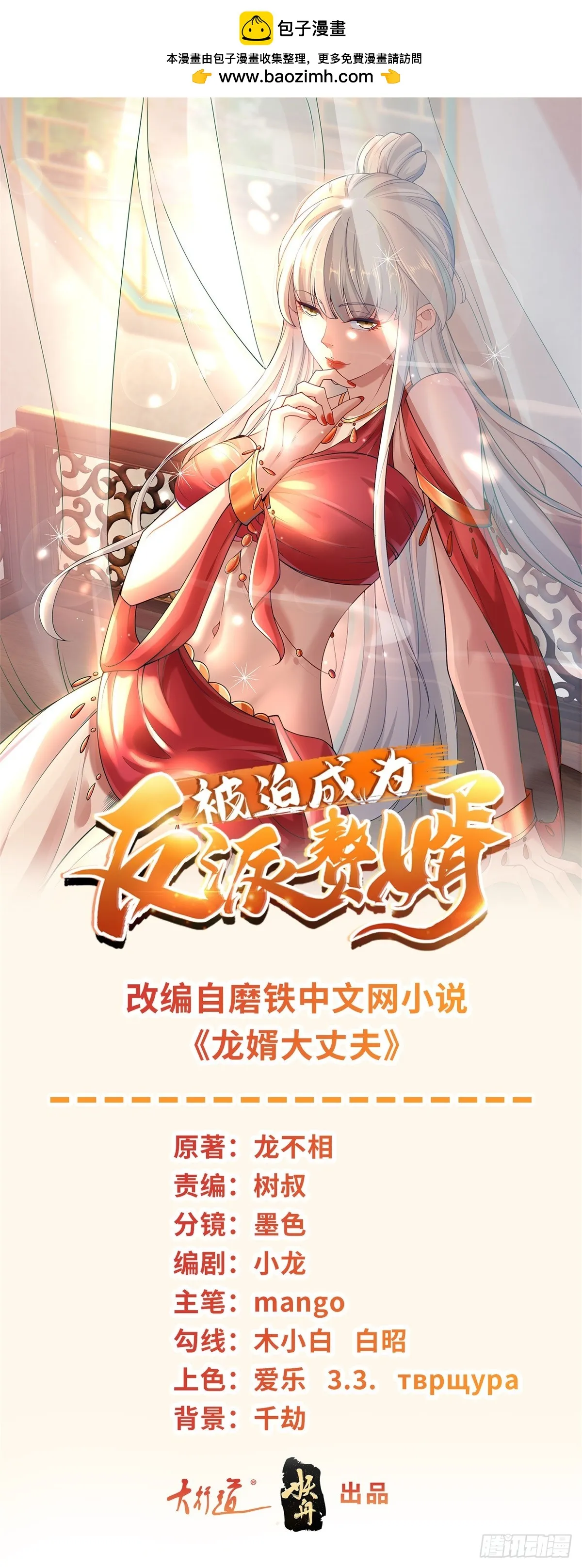 被迫成为反派赘婿漫画免费奇漫屋漫画,月下伤怀1图