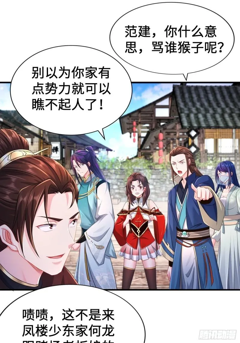 被迫成为反派赘婿漫画免费奇漫屋漫画,范建犯贱3图