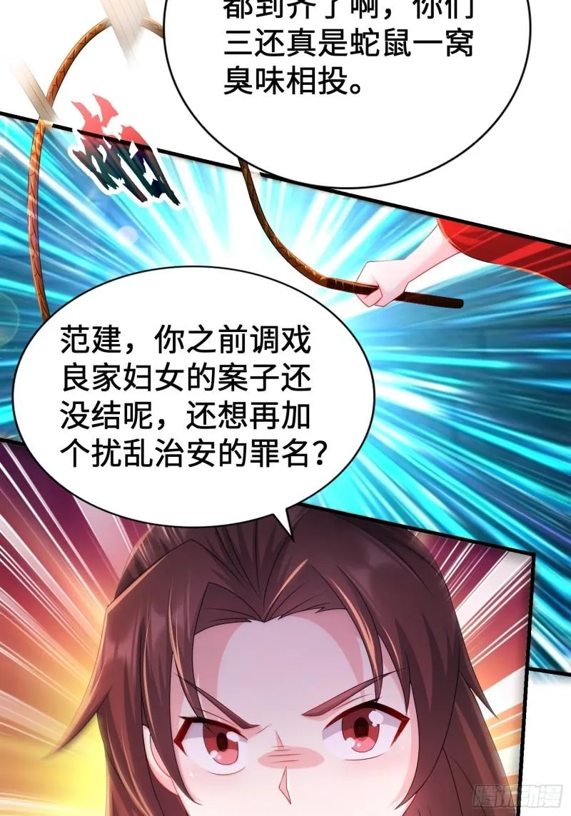 被迫成为反派赘婿漫画免费奇漫屋漫画,范建犯贱5图