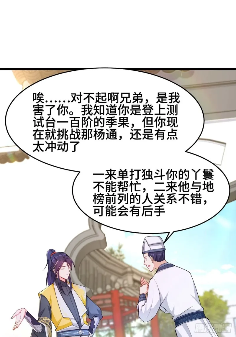 被迫成为反派赘婿漫画免费奇漫屋漫画,禁忌傀儡3图