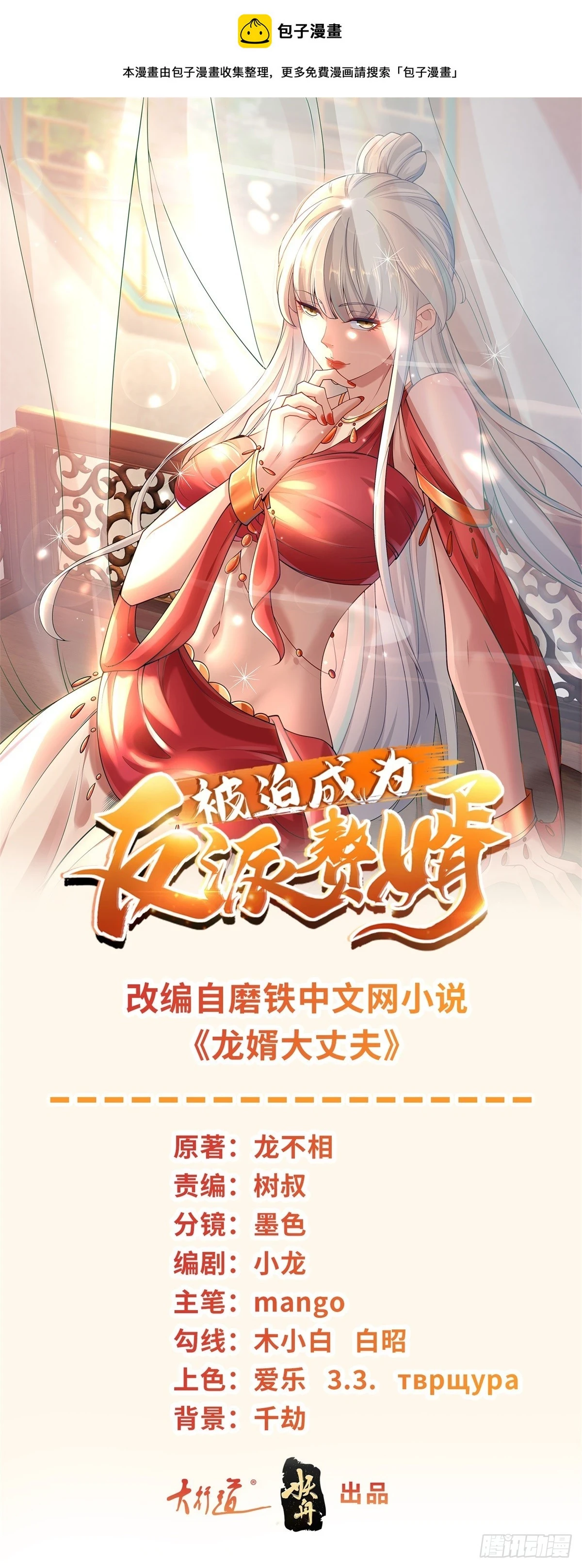 被迫成为反派赘婿漫画免费奇漫屋漫画,风暴女神1图