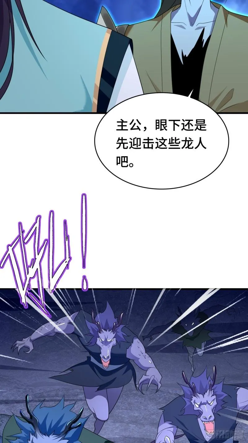 被迫成为反派赘婿漫画免费奇漫屋漫画,决战龙人族5图