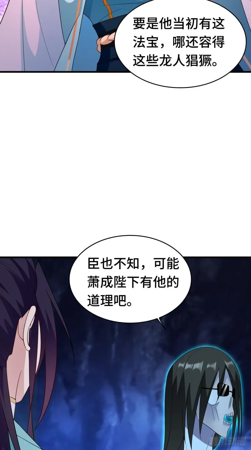 被迫成为反派赘婿漫画免费奇漫屋漫画,决战龙人族4图