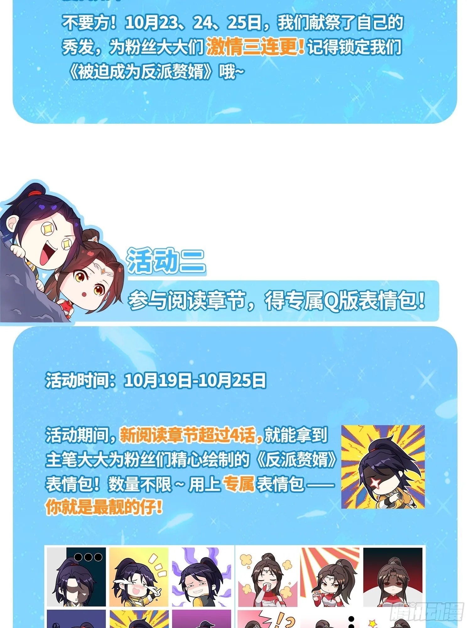 被迫成为反派赘婿漫画免费奇漫屋漫画,10月~活动通知2图
