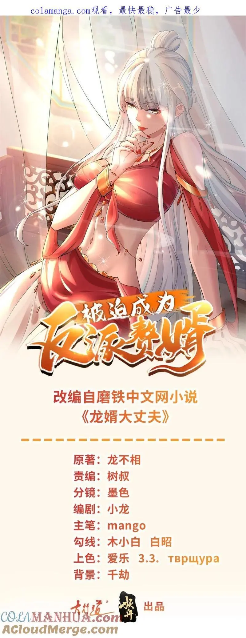 被迫成为反派赘婿漫画免费奇漫屋漫画,605 第一眼见到你我就1图