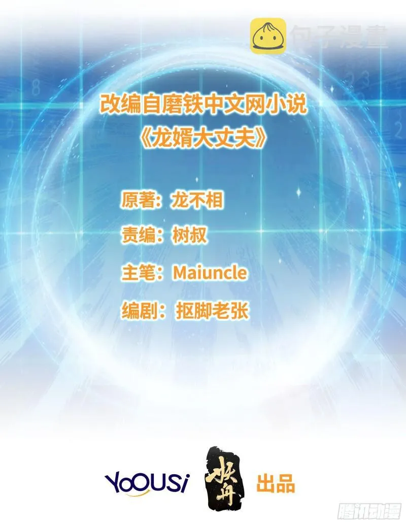 被迫成为反派赘婿漫画免费奇漫屋漫画,土地庙3图