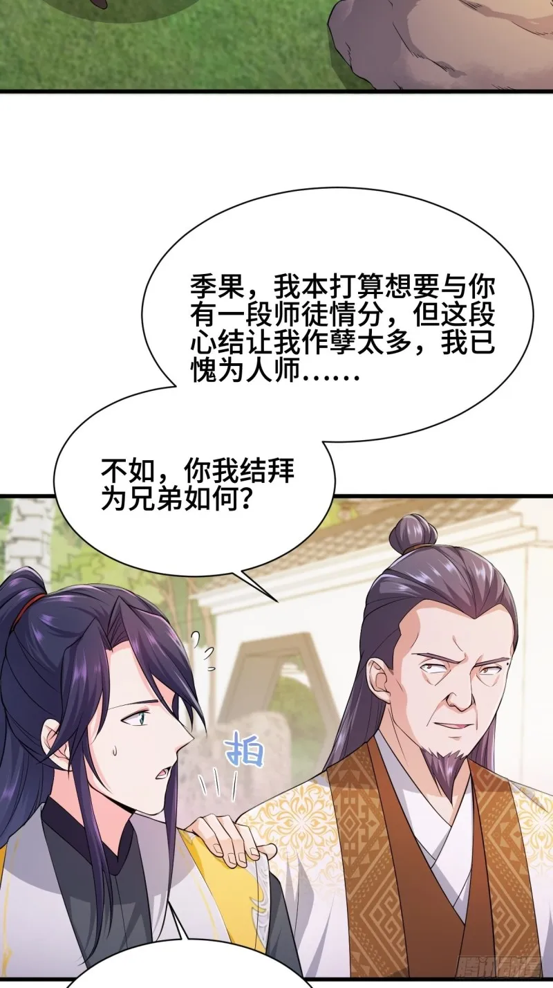 被迫成为反派赘婿漫画免费奇漫屋漫画,挑战地榜4图