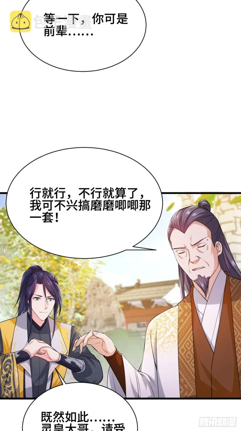 被迫成为反派赘婿漫画免费奇漫屋漫画,挑战地榜5图