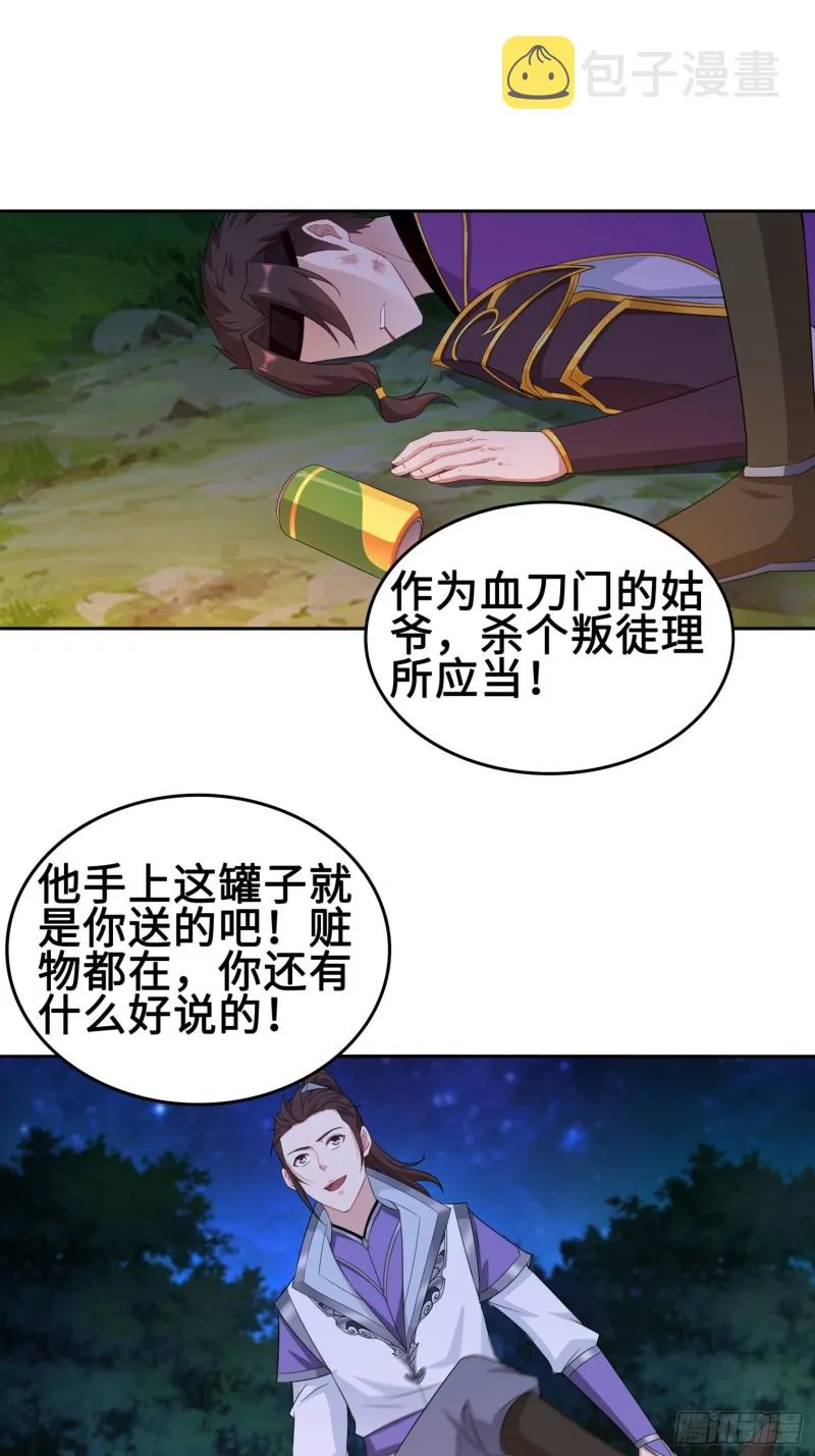 被迫成为反派赘婿漫画免费奇漫屋漫画,叶琼下杀手！3图