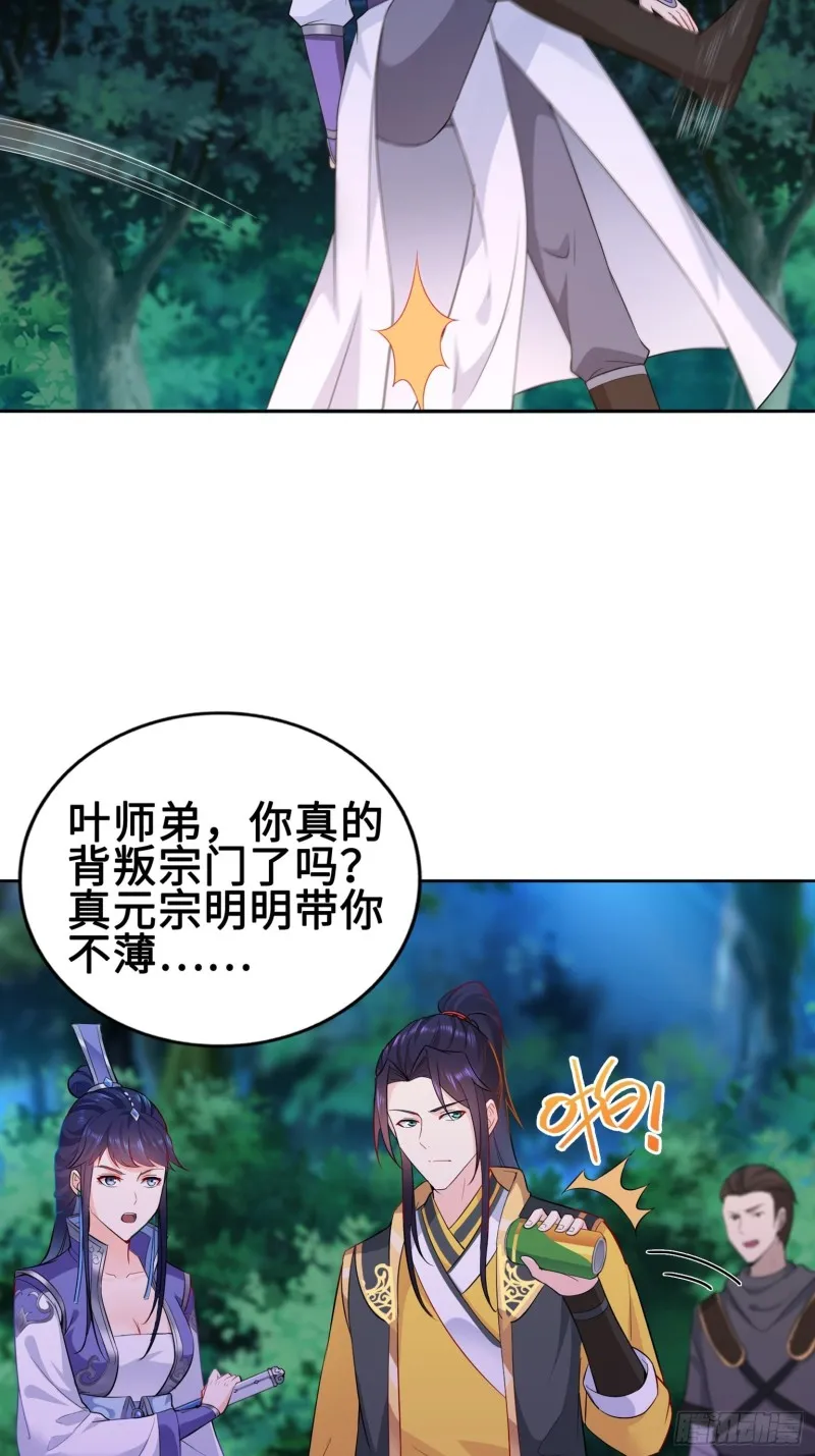 被迫成为反派赘婿漫画免费奇漫屋漫画,叶琼下杀手！4图