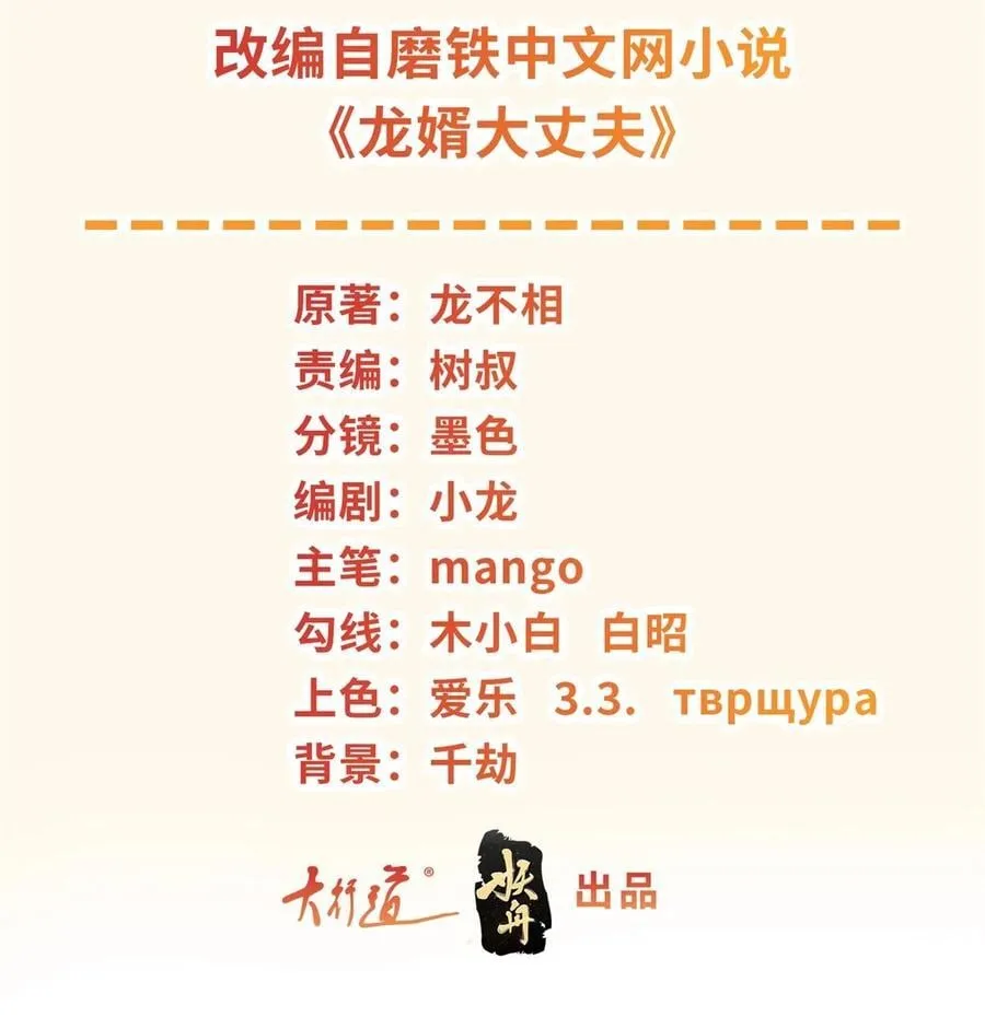 被迫成为反派赘婿漫画免费奇漫屋漫画,594 大明星黛丽2图