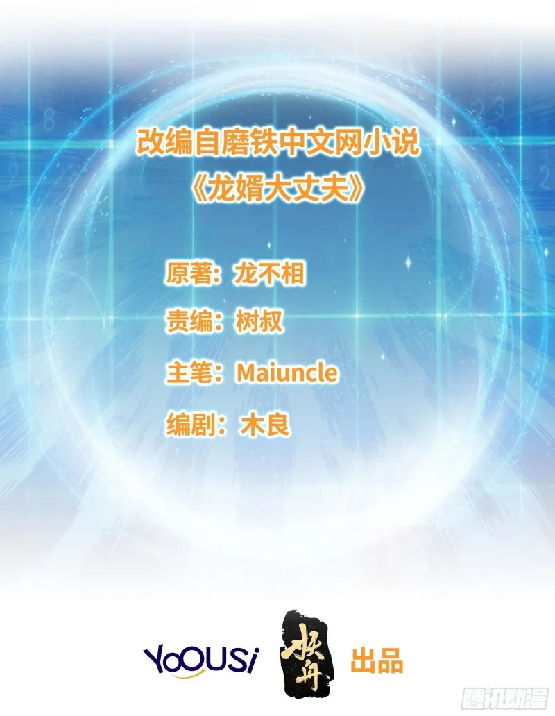 被迫成为反派赘婿漫画免费奇漫屋漫画,一龙双凤2图