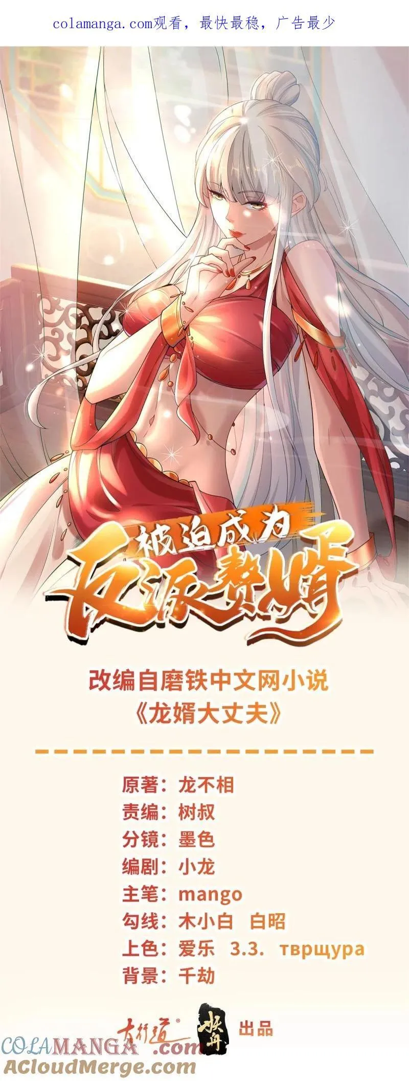 被迫成为反派赘婿漫画免费奇漫屋漫画,634 分头行动1图