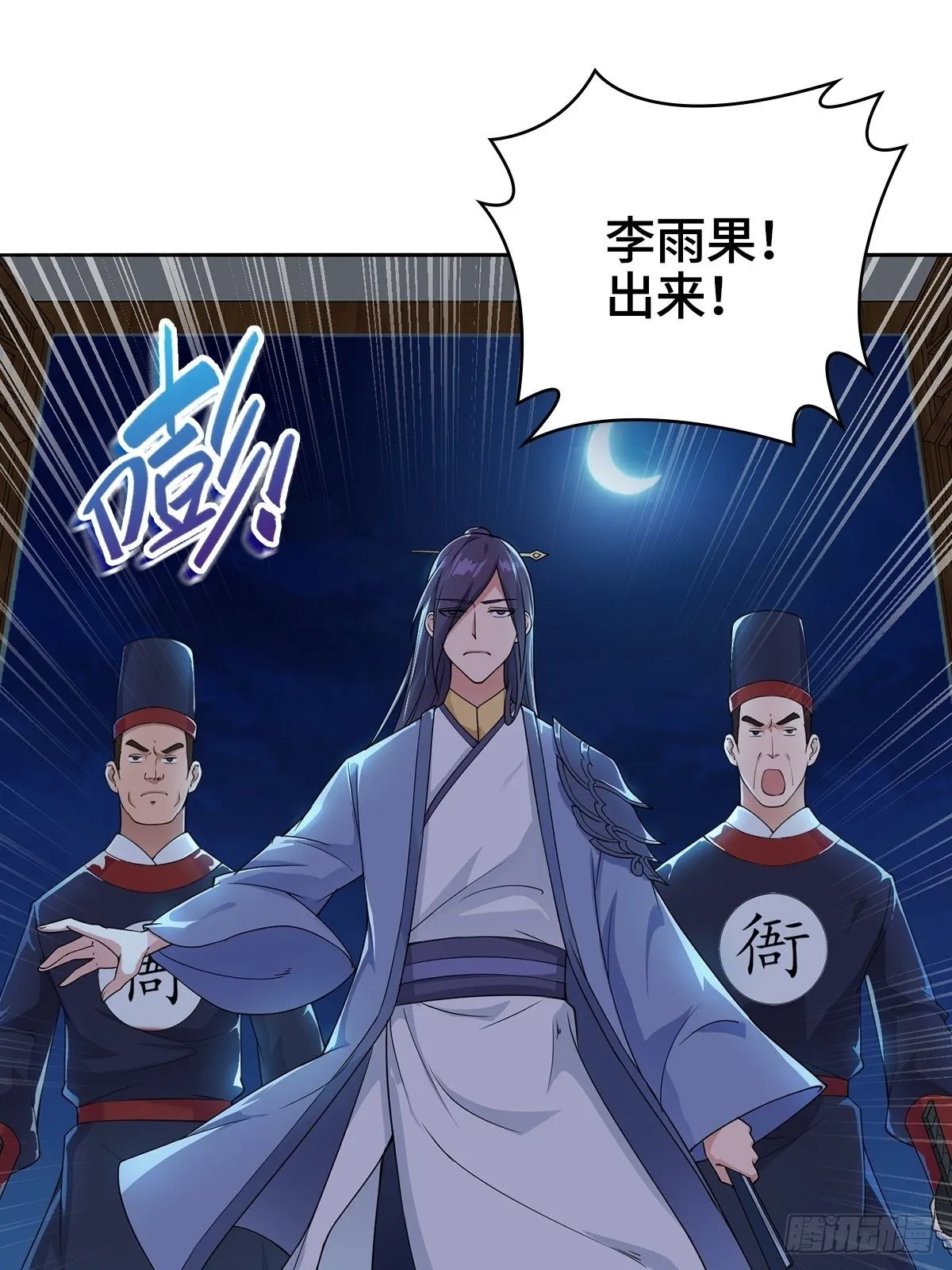 被迫成为反派赘婿漫画免费奇漫屋漫画,痛下杀手3图