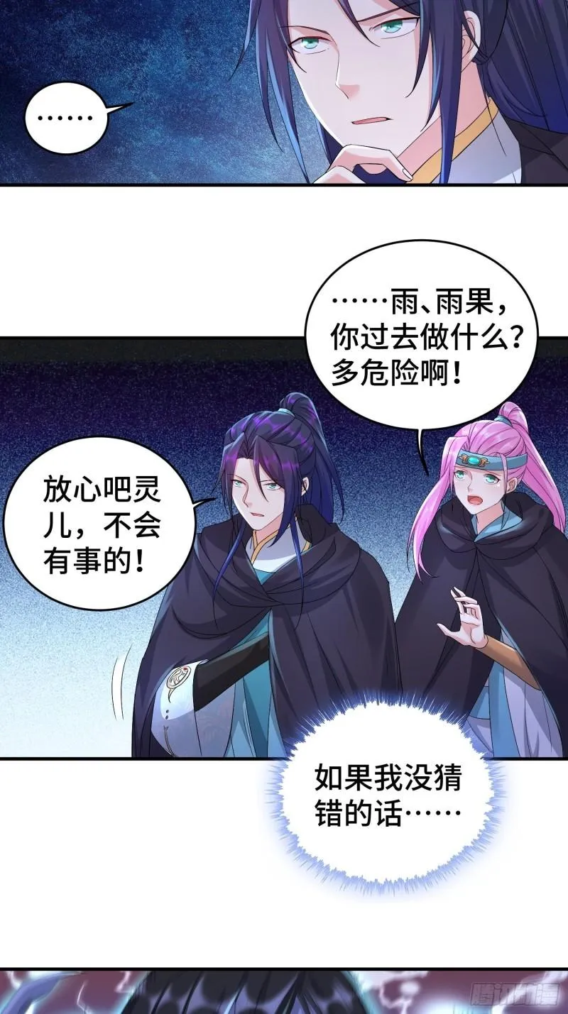 被迫成为反派赘婿漫画免费奇漫屋漫画,前朝大将3图