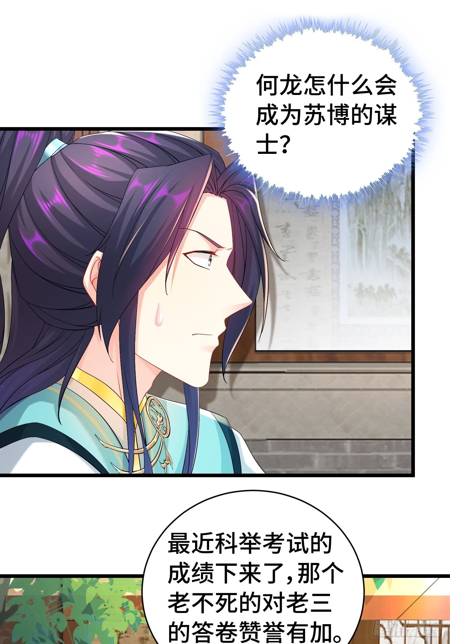 被迫成为反派赘婿漫画免费奇漫屋漫画,伪装潜入2图