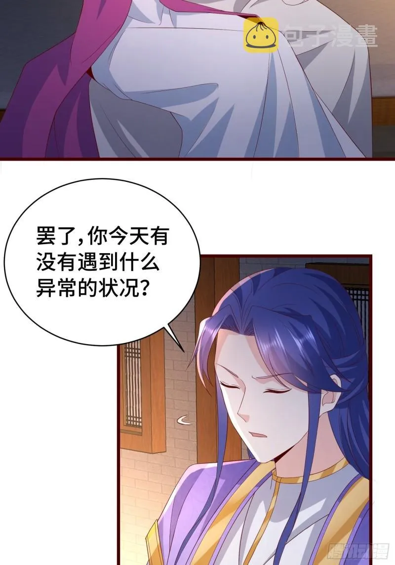 被迫成为反派赘婿漫画免费奇漫屋漫画,清白不保5图
