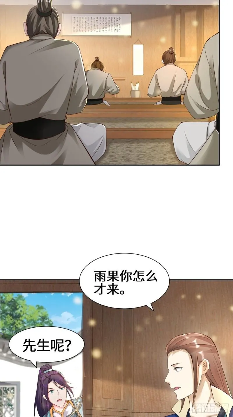被迫成为反派赘婿漫画免费奇漫屋漫画,范建的赌约5图