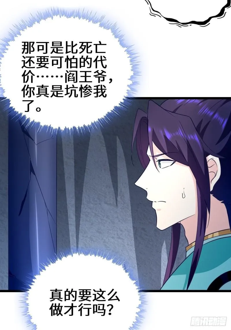 被迫成为反派赘婿漫画免费奇漫屋漫画,力量的代价4图