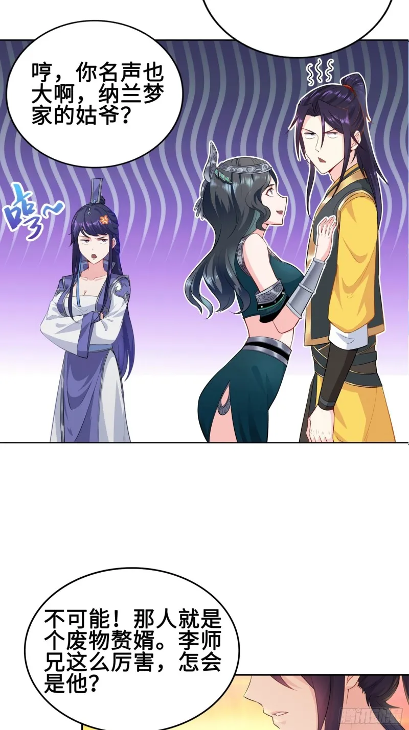 被迫成为反派赘婿漫画免费奇漫屋漫画,我担心的是你4图