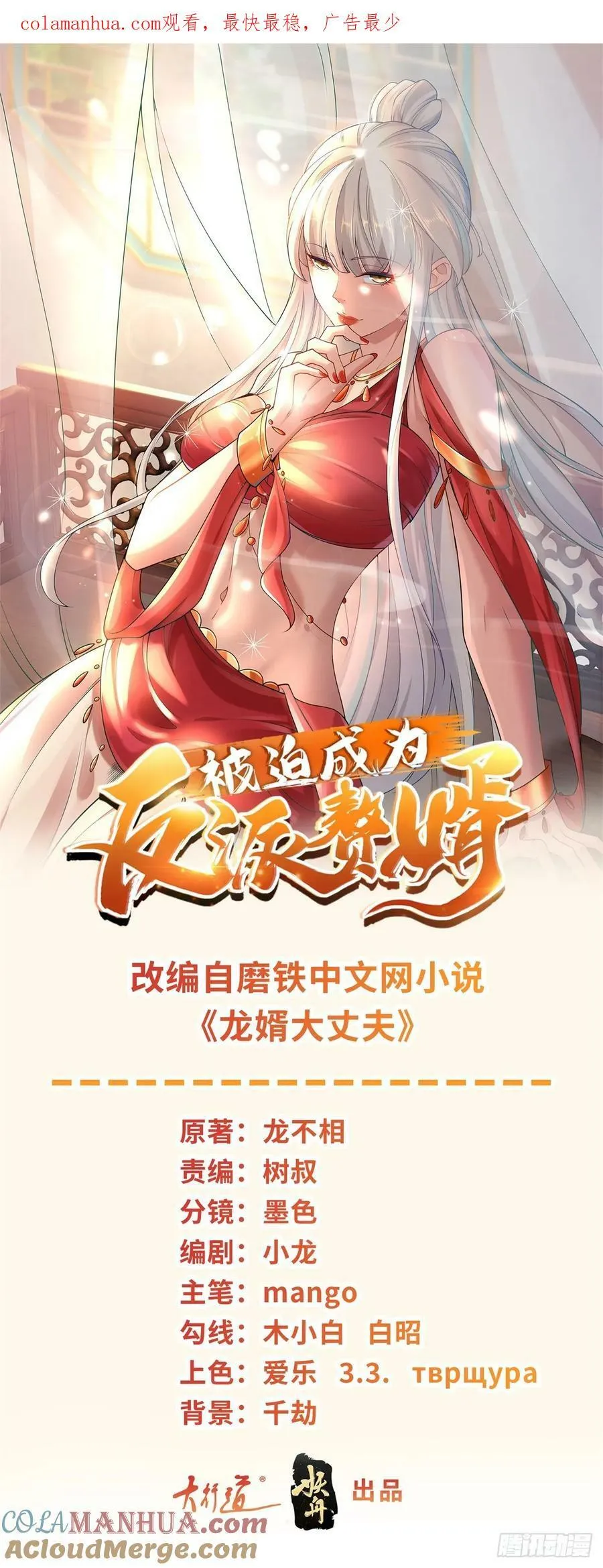 被迫成为反派赘婿漫画免费奇漫屋漫画,神殿的意义1图