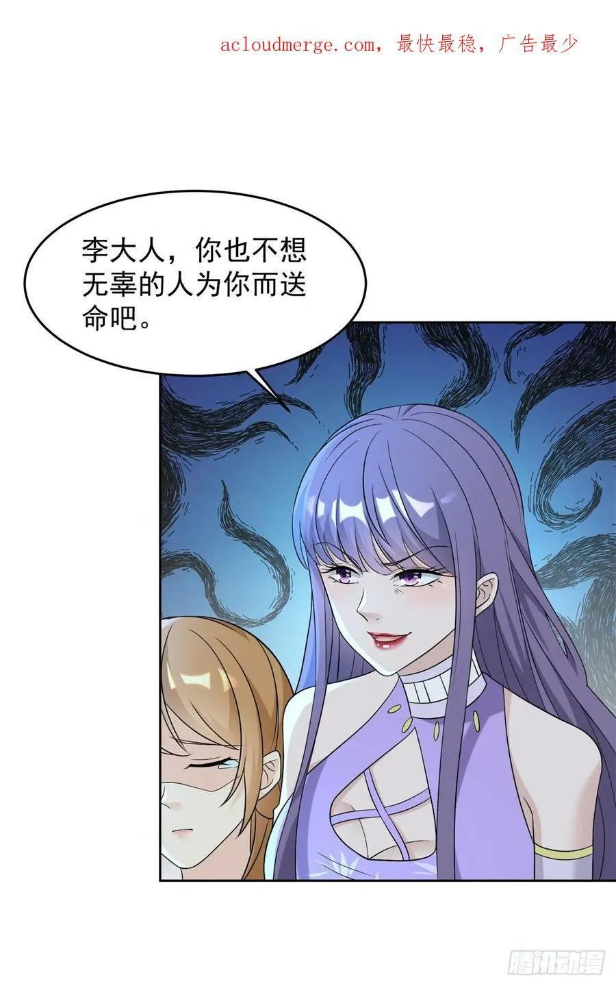 被迫成为反派赘婿漫画免费奇漫屋漫画,挑拨离间2图