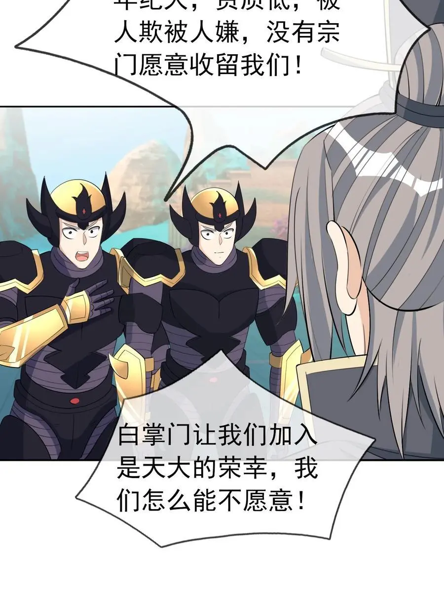 第75话 为掌门而活！2