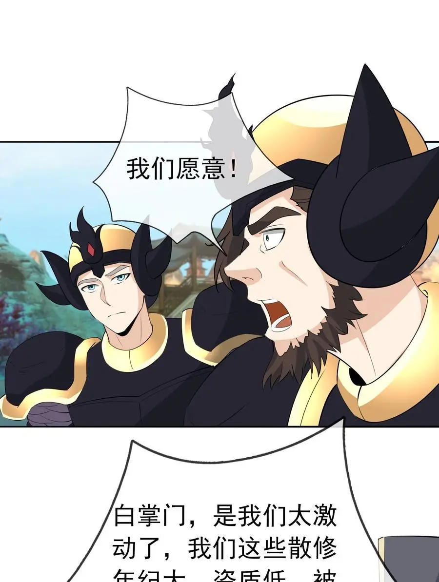 第75话 为掌门而活！1
