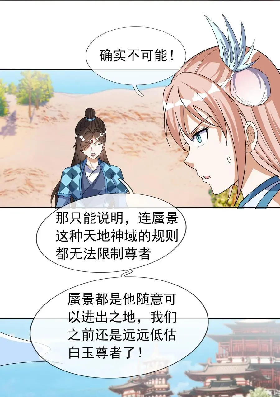 第55话 乱世出邪宗！4