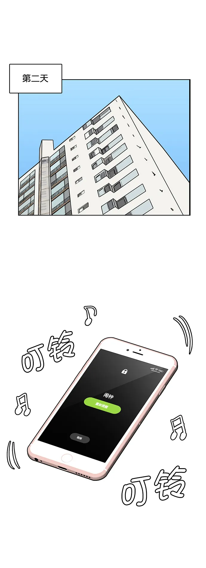 女神降临电视剧免费漫画,第204话5图