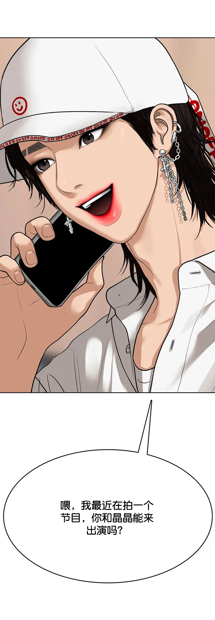 女神降临电视剧免费漫画,第204话2图