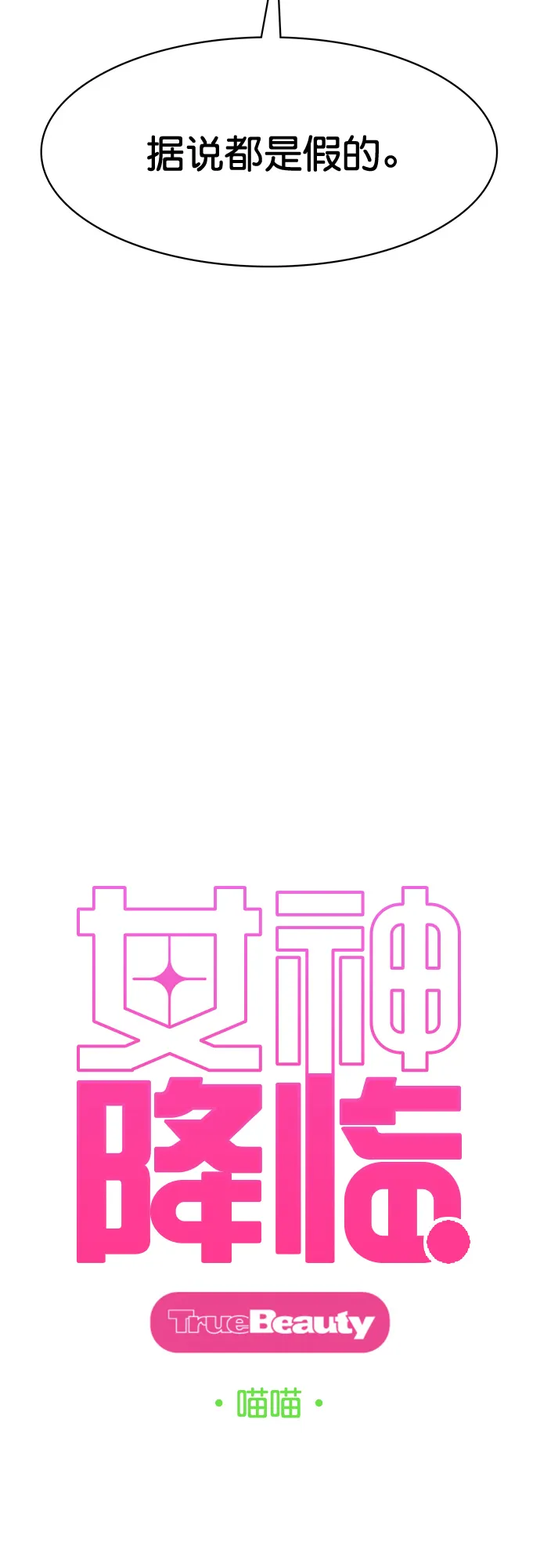 女神降临电视剧免费漫画,第216话3图