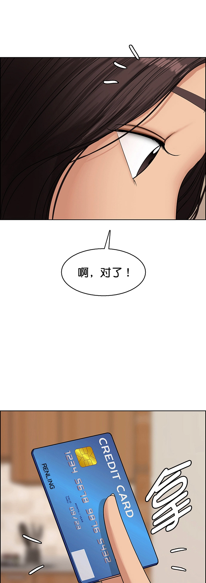 女神降临电视剧免费漫画,外传14（任龙ep）3图