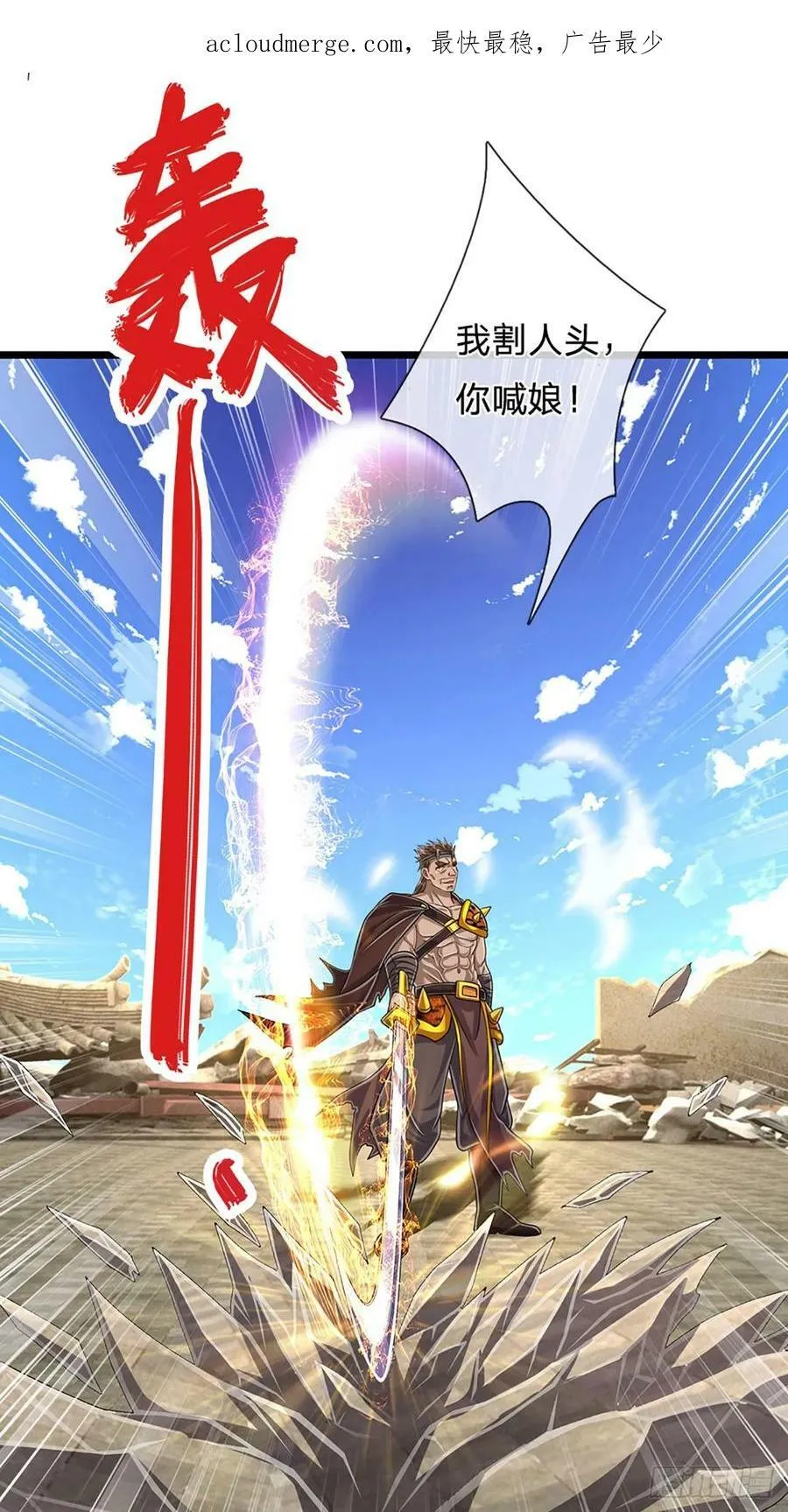 第216话 天芒刀法，撕裂虚空3
