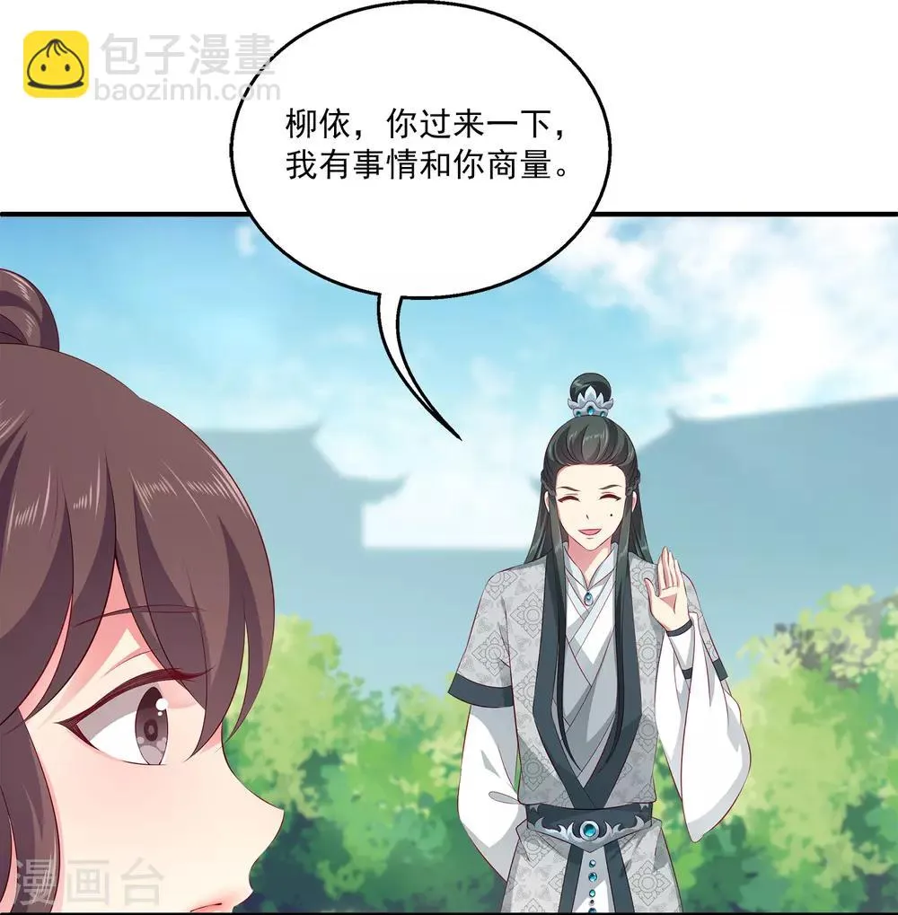 第92话 国舅爷的阴谋！2