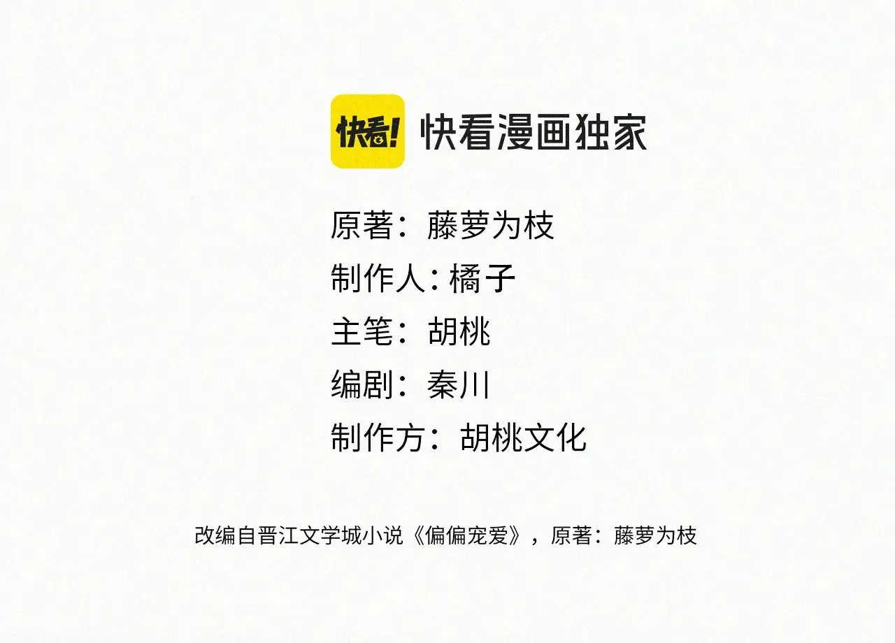 偏偏宠爱漫画,第96话 面包4图