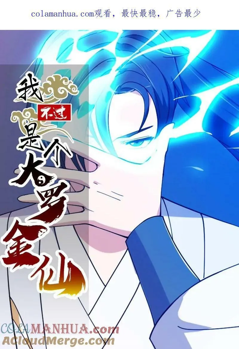 第357话 睁眼看看我是谁！0