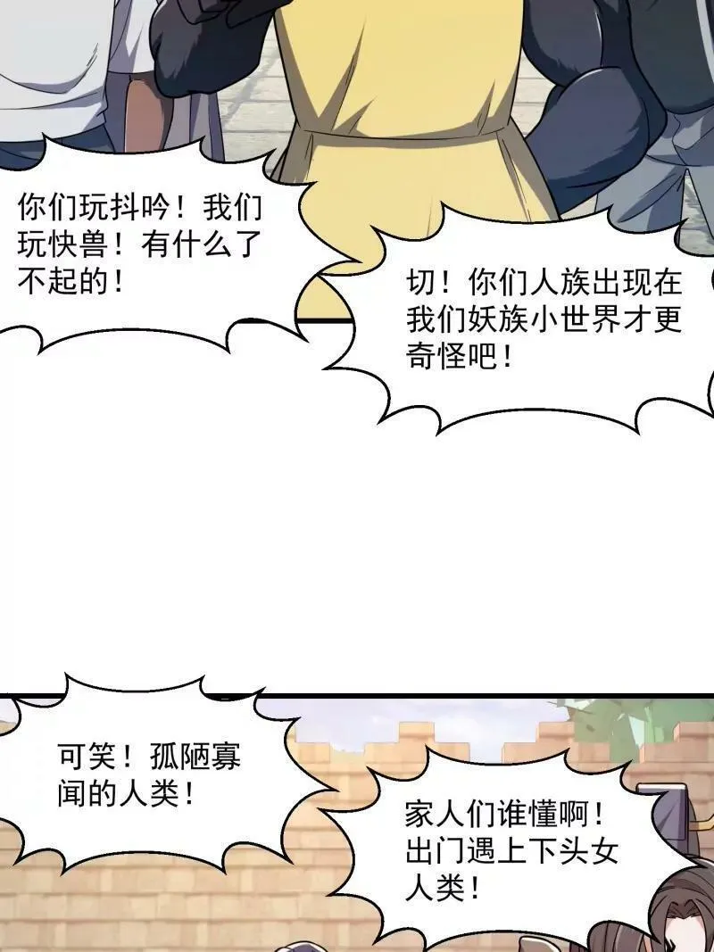 第355话 妖族也有很多面孔4