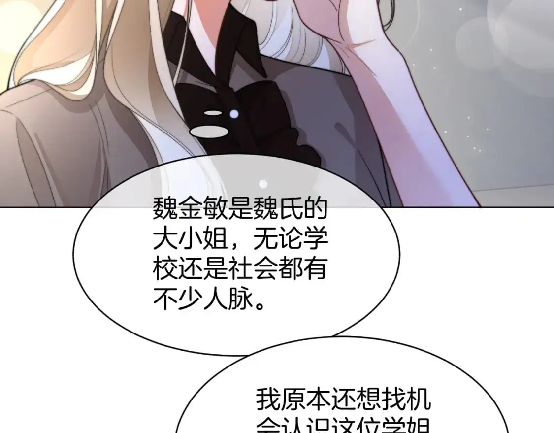 被大佬们团宠后我野翻了漫画,第212话 裴爷被造谣？！1图