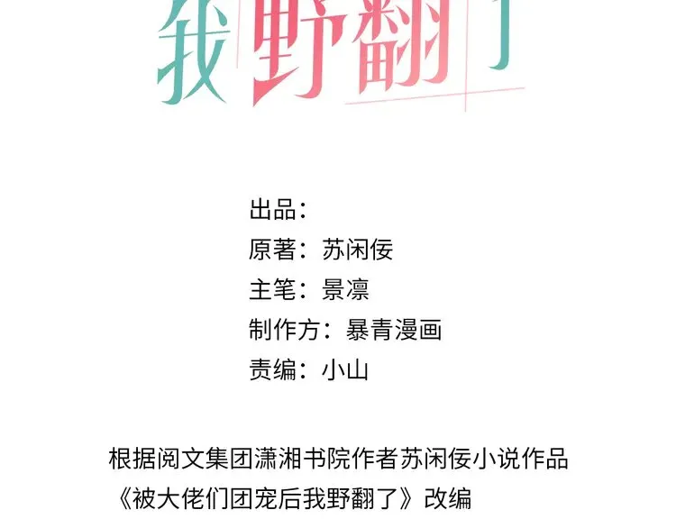 被大佬们团宠后我野翻了漫画,第165话 渡爷生闷气3图