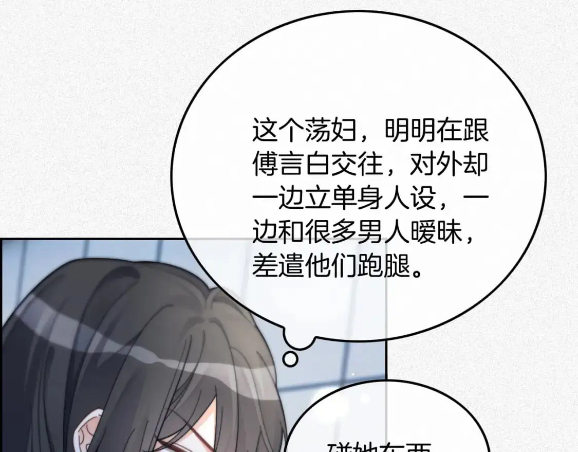 被大佬们团宠后我野翻了漫画,第235话 宣示主权3图